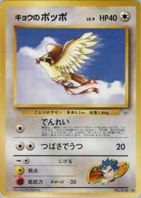 Koga's Pidgey (U) - Challenge from the Darkness - Pokemon Japan card