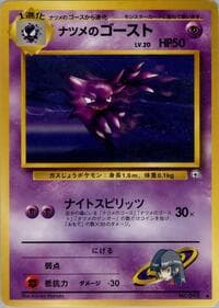 Sabrina's Haunter - Challenge from the Darkness - Pokemon Japan card