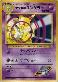 Sabrina's Kadabra - Challenge from the Darkness - Pokemon Japan card