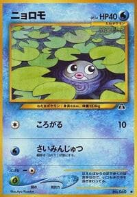 Poliwag - Crossing the Ruins... - Pokemon Japan card
