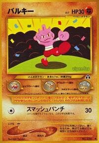 Tyrogue - Crossing the Ruins... - Pokemon Japan card