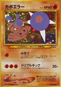 Hitmontop - Crossing the Ruins... - Pokemon Japan card