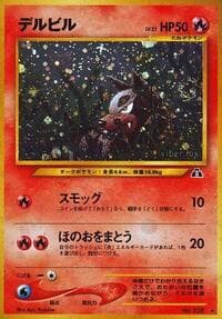 Houndour (HR) - Crossing the Ruins... - Pokemon Japan card