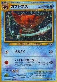 Kabutops - Crossing the Ruins... - Pokemon Japan card