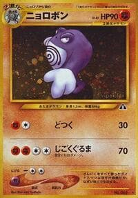 Poliwrath - Crossing the Ruins... - Pokemon Japan card