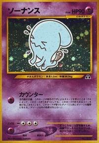 Wobbuffet - Crossing the Ruins... - Pokemon Japan card