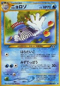 Poliwhirl - Crossing the Ruins... - Pokemon Japan card