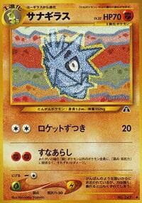 Pupitar - Crossing the Ruins... - Pokemon Japan card