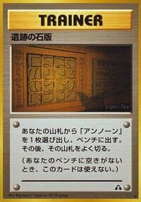 Ruin Wall [Kabuto] - Crossing the Ruins... - Pokemon Japan card