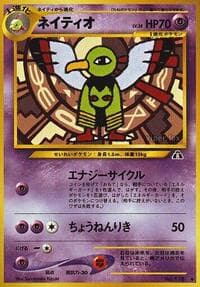 Xatu - Crossing the Ruins... - Pokemon Japan card