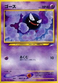 Gastly - Darkness, and to Light... - Pokemon Japan card