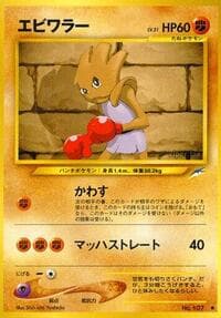 Hitmonchan - Darkness, and to Light... - Pokemon Japan card