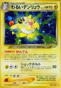 Dark Ampharos - Darkness, and to Light... - Pokemon Japan card