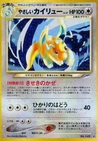 Light Dragonite - Darkness, and to Light... - Pokemon Japan card