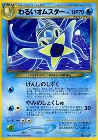 Dark Omastar - Darkness, and to Light... - Pokemon Japan card