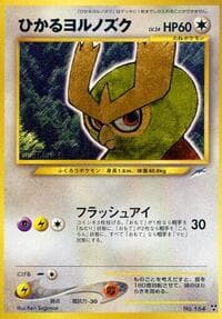Shining Noctowl - Darkness, and to Light... - Pokemon Japan card