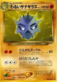 Dark Pupitar - Darkness, and to Light... - Pokemon Japan card