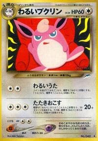 Dark Wigglytuff - Darkness, and to Light... - Pokemon Japan card
