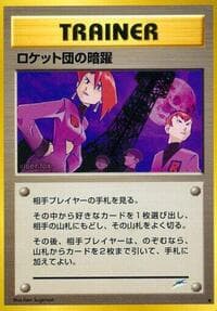 Team Rocket's Evil Deeds - Darkness, and to Light... - Pokemon Japan card