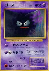 Gastly - Expansion Pack - Pokemon Japan card