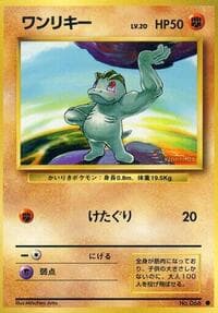 Machop - Expansion Pack - Pokemon Japan card