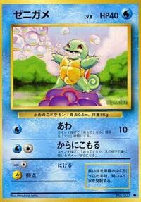 Squirtle - Expansion Pack - Pokemon Japan card