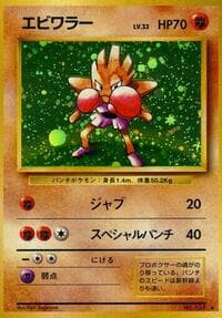 Hitmonchan - Expansion Pack - Pokemon Japan card