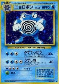 Poliwrath - Expansion Pack - Pokemon Japan card