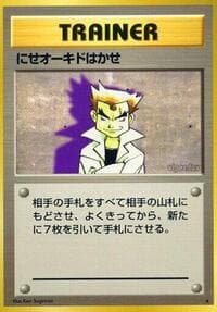 Imposter Professor Oak - Expansion Pack - Pokemon Japan card
