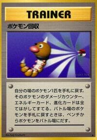 Scoop Up - Expansion Pack - Pokemon Japan card