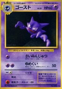 Haunter - Expansion Pack - Pokemon Japan card