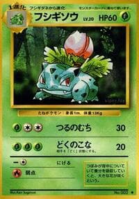 Ivysaur - Expansion Pack - Pokemon Japan card