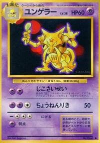 Kadabra - Expansion Pack - Pokemon Japan card