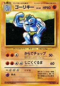 Machoke - Expansion Pack - Pokemon Japan card