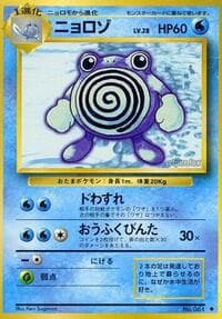 Poliwhirl - Expansion Pack - Pokemon Japan card