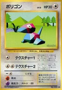 Porygon - Expansion Pack - Pokemon Japan card