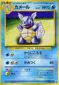 Wartortle - Expansion Pack - Pokemon Japan card