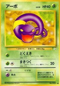 Ekans - Mystery of the Fossils - Pokemon Japan card