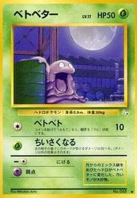 Grimer - Mystery of the Fossils - Pokemon Japan card