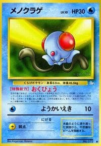Tentacool - Mystery of the Fossils - Pokemon Japan card