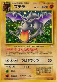 Aerodactyl - Mystery of the Fossils - Pokemon Japan card