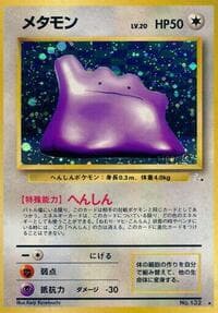 Ditto - Mystery of the Fossils - Pokemon Japan card