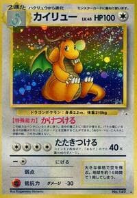 Dragonite - Mystery of the Fossils - Pokemon Japan card