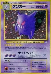 Gengar - Mystery of the Fossils - Pokemon Japan card