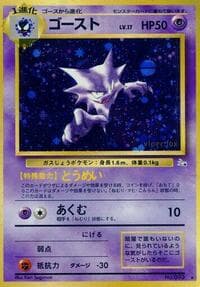 Haunter - Mystery of the Fossils - Pokemon Japan card