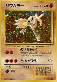 Hitmonlee - Mystery of the Fossils - Pokemon Japan card