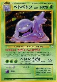 Muk - Mystery of the Fossils - Pokemon Japan card