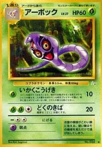 Arbok - Mystery of the Fossils - Pokemon Japan card