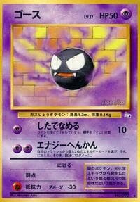 Gastly - Mystery of the Fossils - Pokemon Japan card
