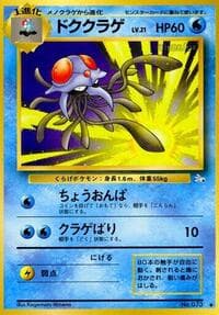 Tentacruel - Mystery of the Fossils - Pokemon Japan card